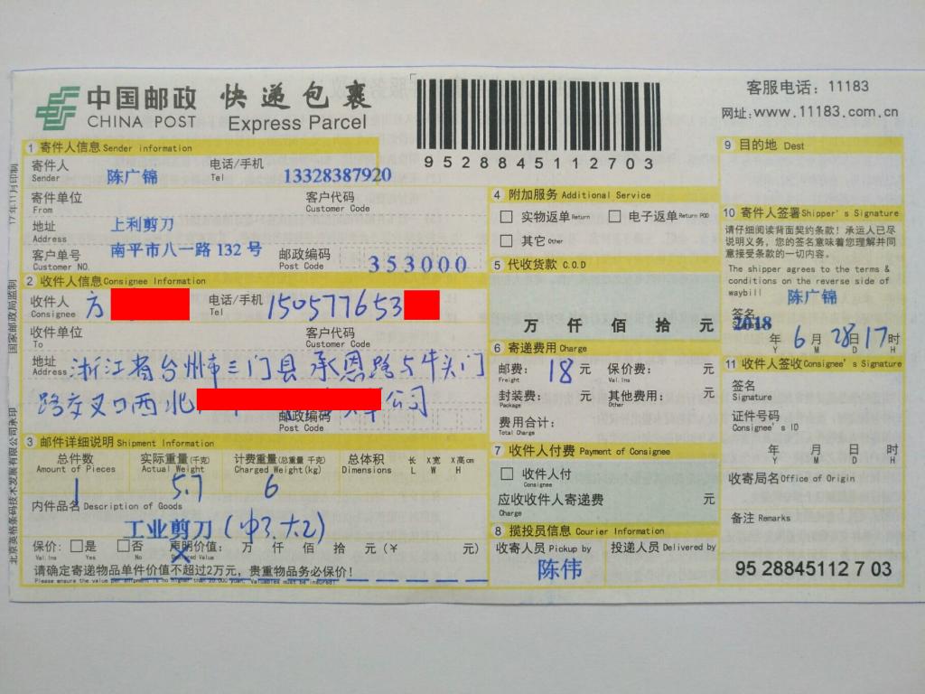 6月28日臺州客戶快遞單