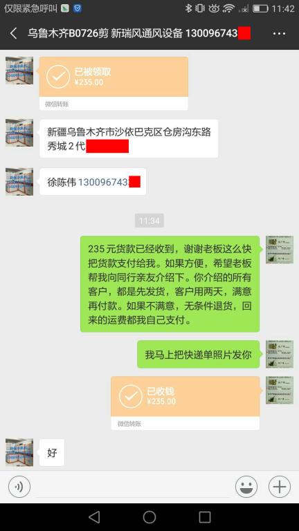 7月26日烏魯木齊客戶轉(zhuǎn)賬235元至微信賬戶