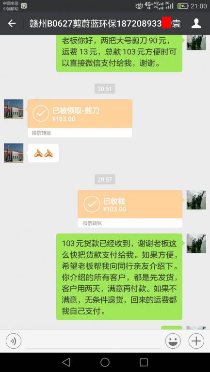 7月2日贛州客戶轉(zhuǎn)賬103元至微信賬戶