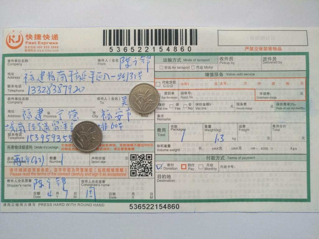 4月7日寧德客戶快遞單