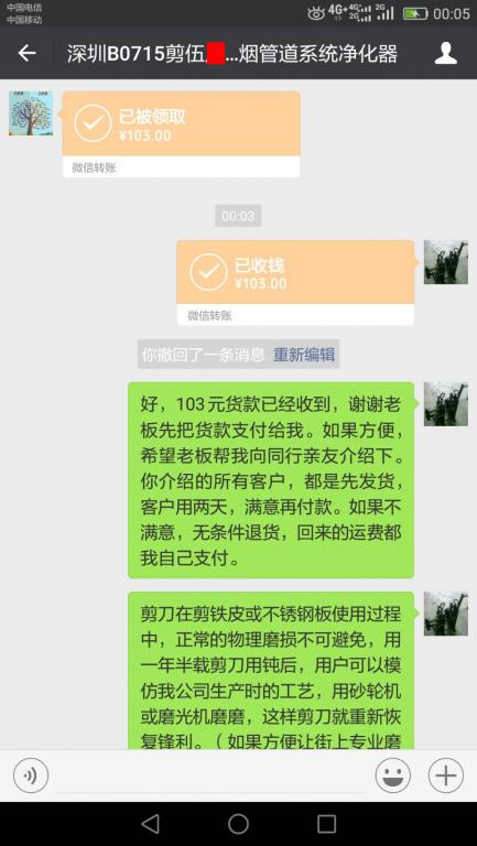 7月15日深圳客戶轉(zhuǎn)賬103元至微信賬戶