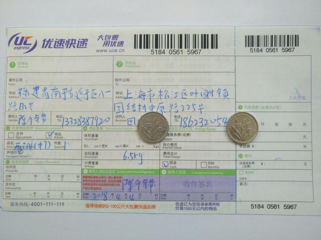 4月4日上?？蛻艨爝f單