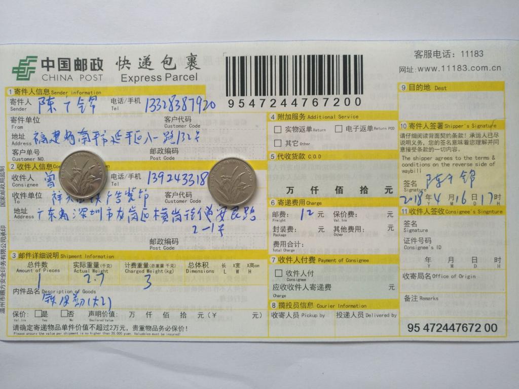 4月16日深圳客戶快遞單
