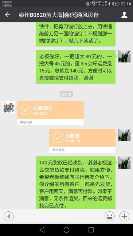 7月7日泉州客戶轉(zhuǎn)賬140元至微信賬戶