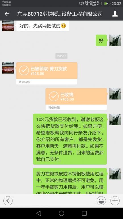 7月15日東莞客戶轉(zhuǎn)賬103元至微信賬戶