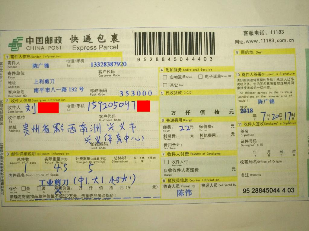 7月20日興義客戶快遞單