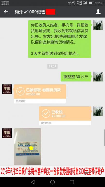 7月25日晚梅州客戶轉(zhuǎn)賬2300元至微信賬戶