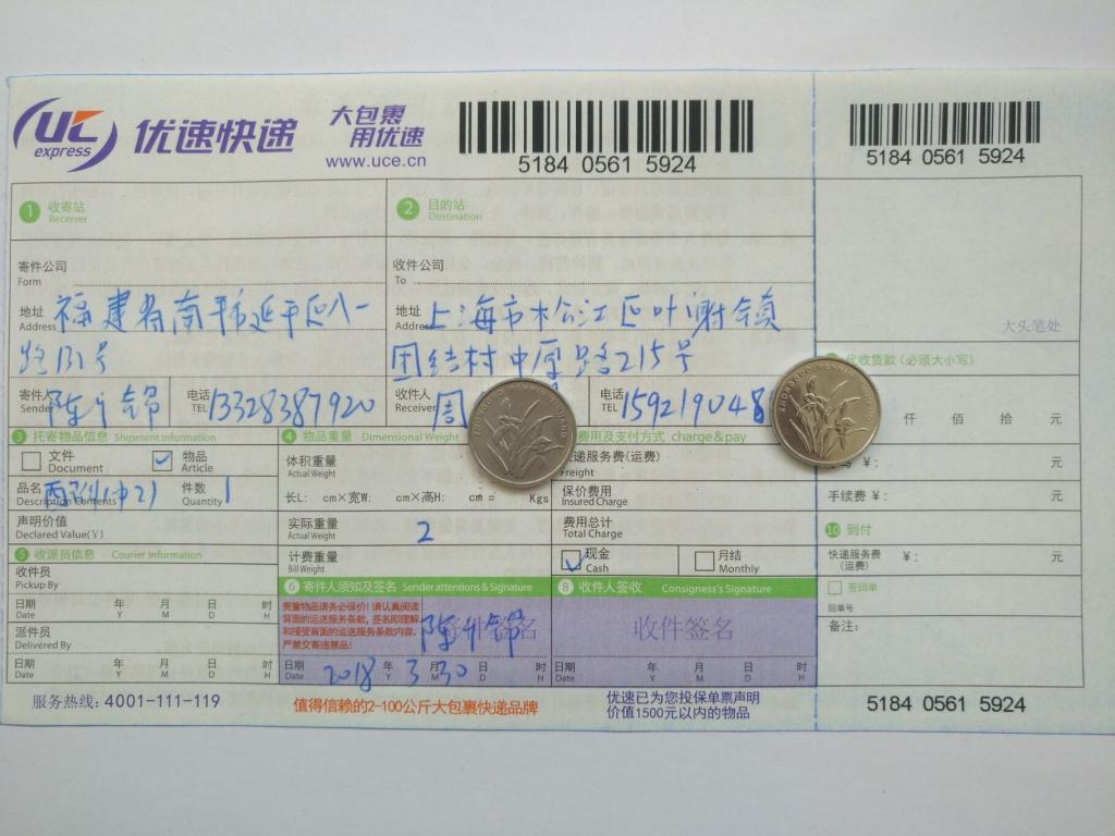 3月30日上海客戶快遞單
