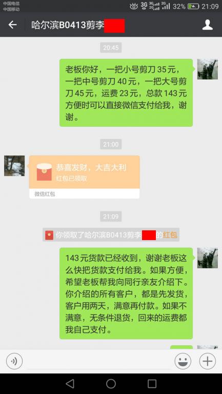 8月17日哈爾濱客戶轉(zhuǎn)賬143元至微信賬戶