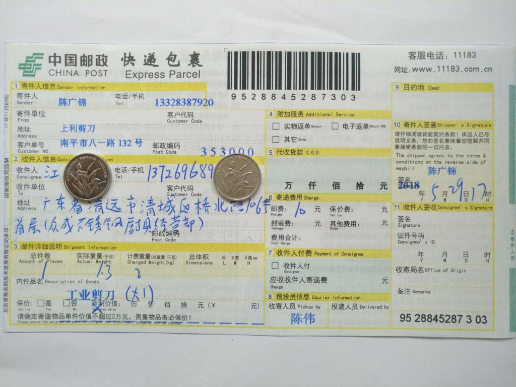 5月29日清遠(yuǎn)客戶快遞單