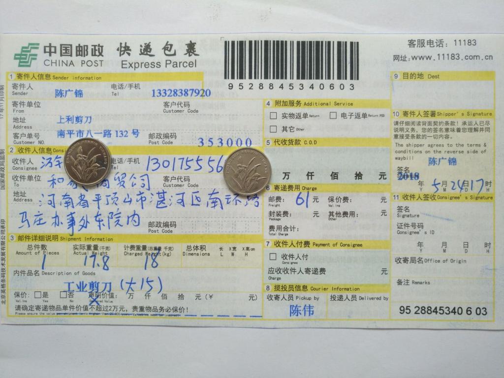 5月24日平頂山客戶快遞單