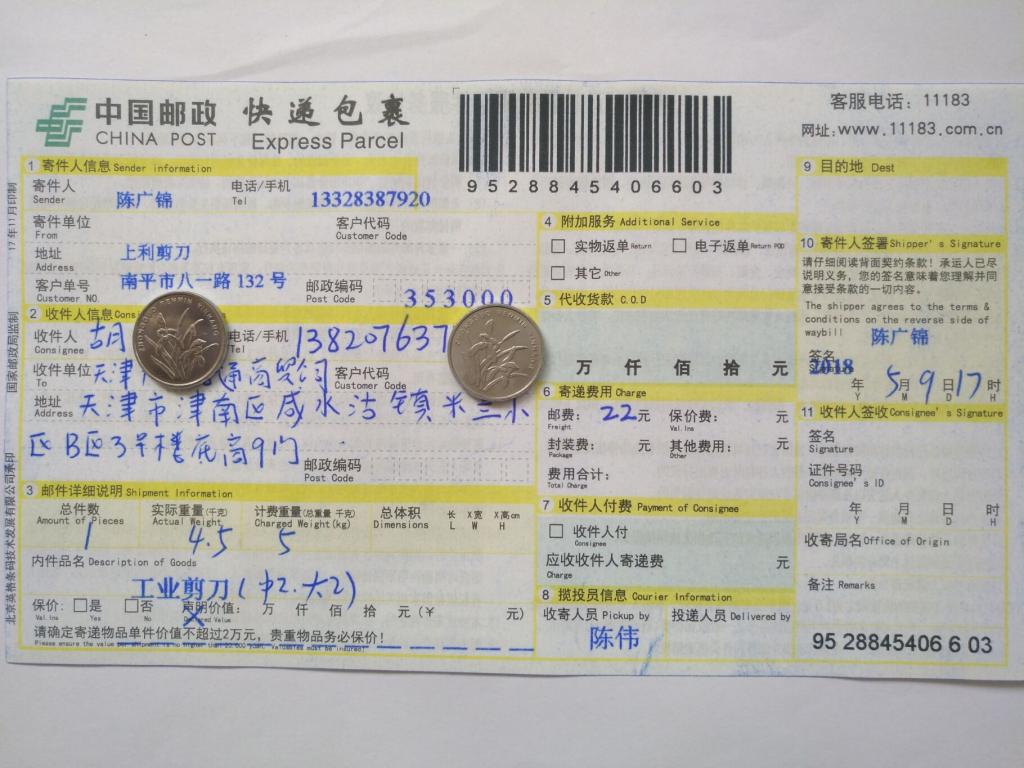 5月9日天津客戶快遞單