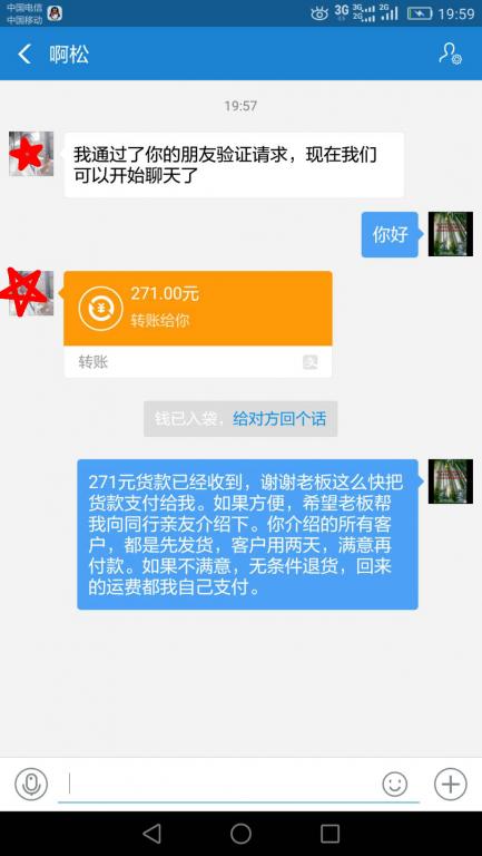 8月3日上?？蛻艮D(zhuǎn)賬271元至微信賬戶