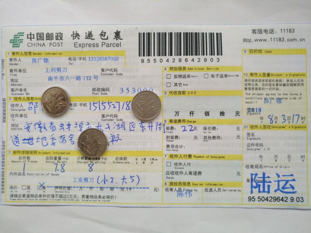 8月3日蚌埠客戶快遞單