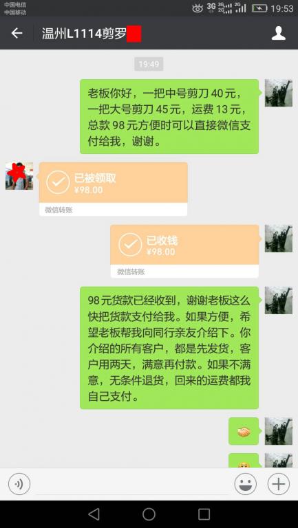 8月3日溫州客戶轉(zhuǎn)賬98元至微信賬戶