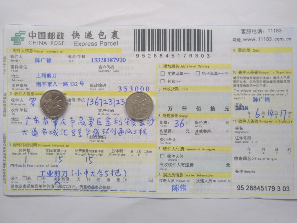 6月14日肇慶客戶快遞單