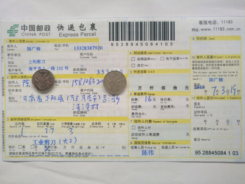7月3日正陽(yáng)客戶快遞單