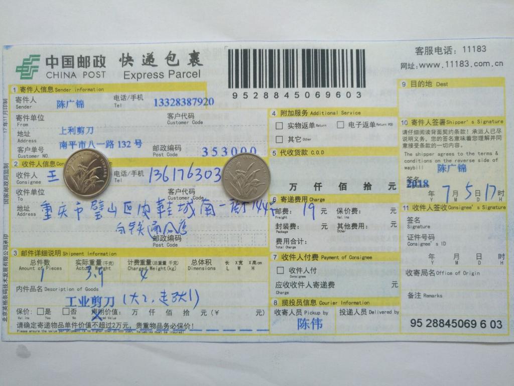 7月5日重慶客戶快遞單
