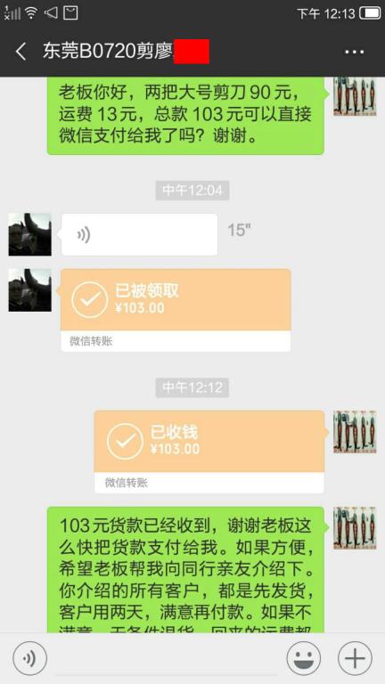 7月29日東莞客戶轉(zhuǎn)賬103元至微信賬戶