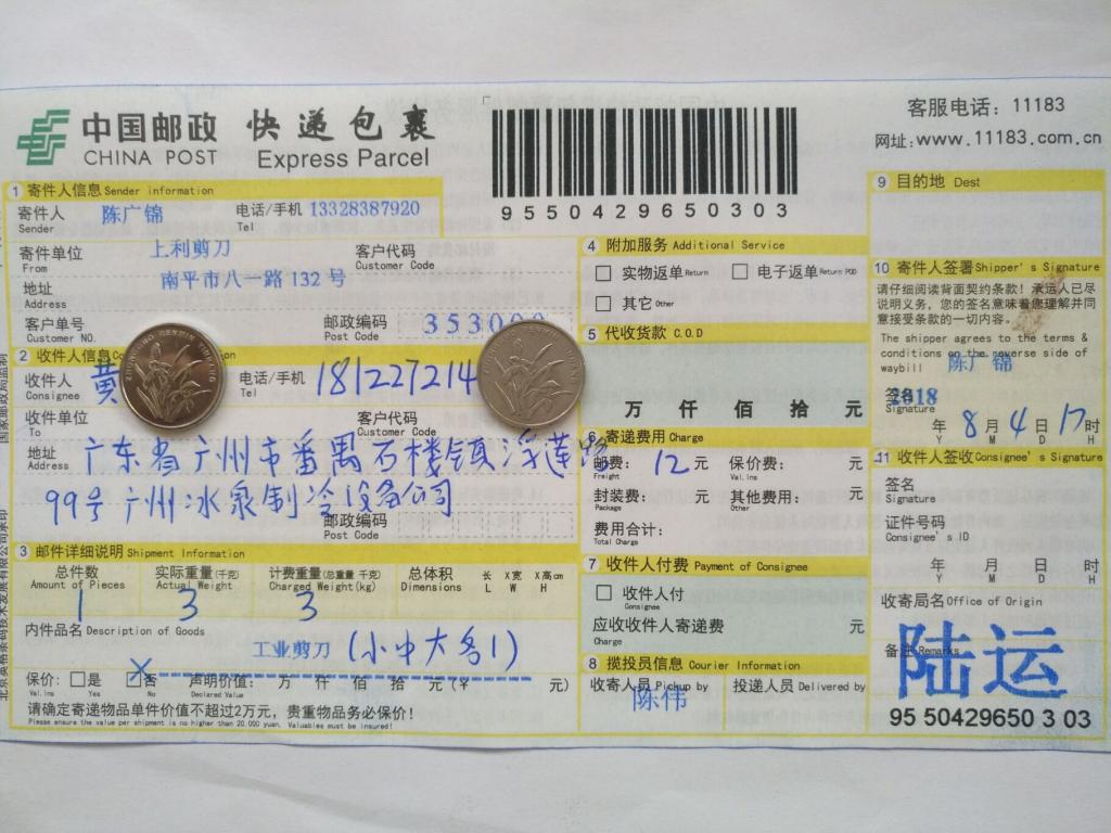 8月4日廣州客戶快遞單