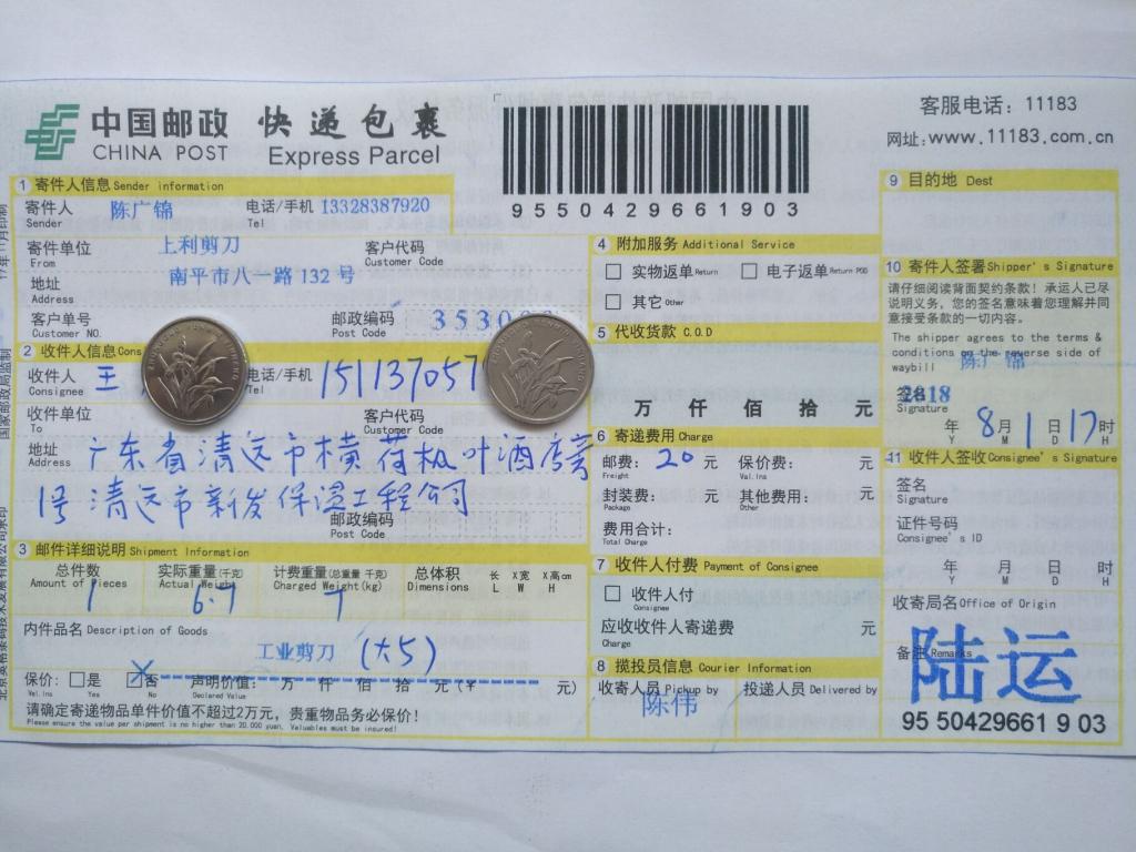 8月1日清遠(yuǎn)客戶快遞單