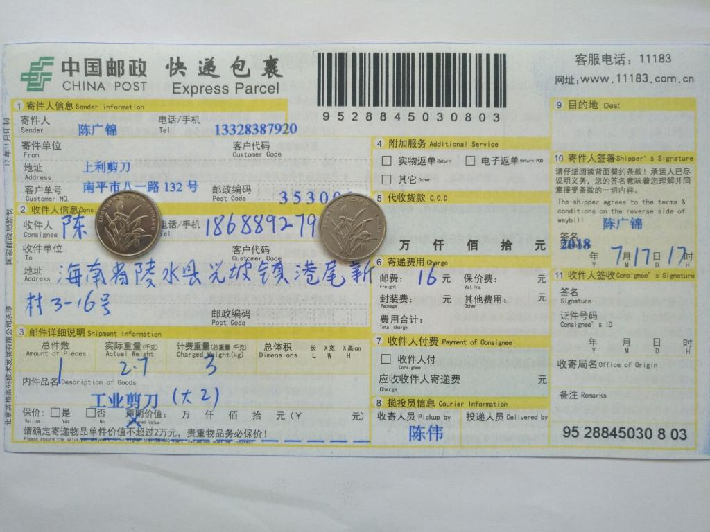 7月17日?？诳蛻艨爝f單