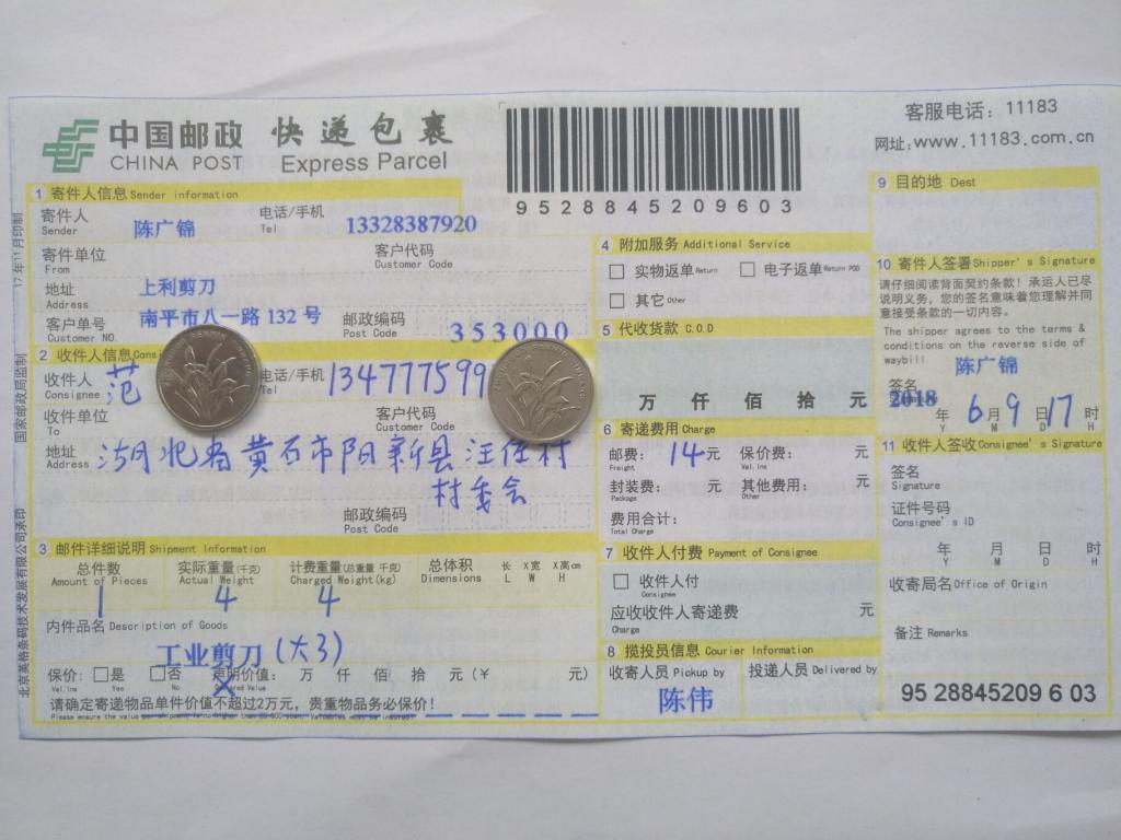 6月9日黃石客戶快遞單