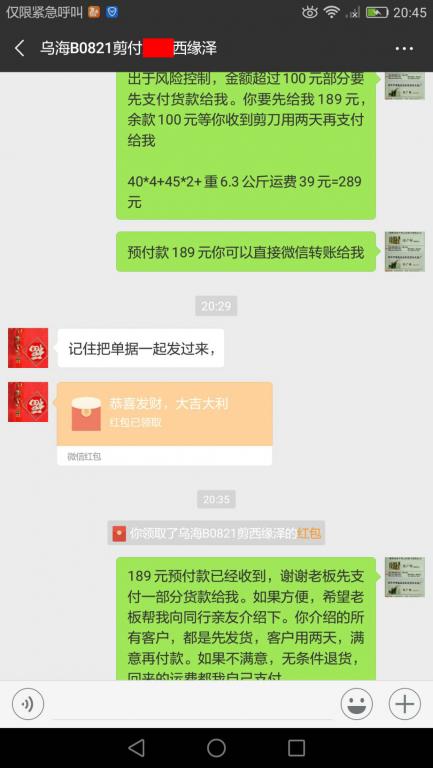 8月20日烏?？蛻艮D(zhuǎn)賬189元至微信賬戶