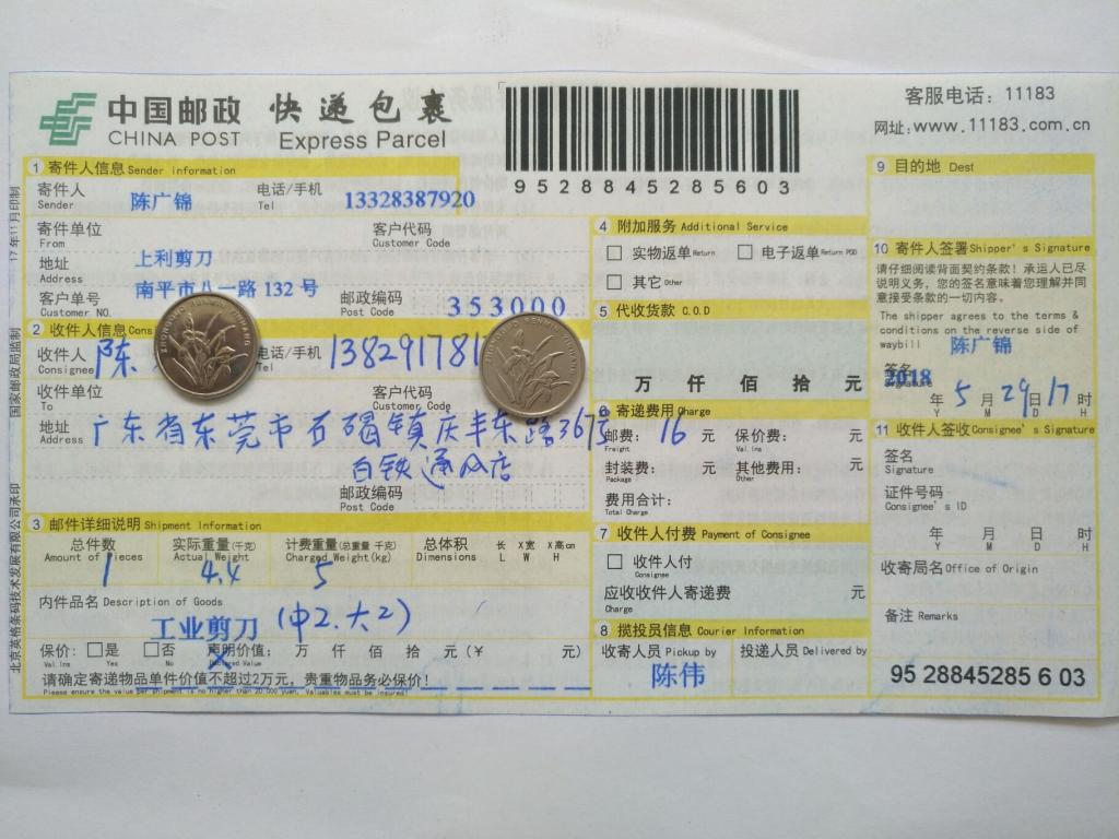 5月29日東莞客戶快遞單