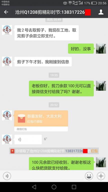 9月2日滄州客戶轉(zhuǎn)賬100元至微信賬戶