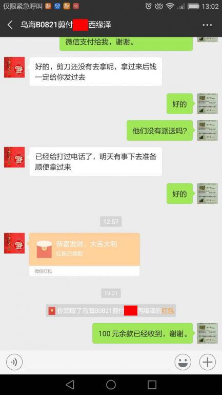 8月30日烏?？蛻艮D(zhuǎn)賬100元至微信賬戶