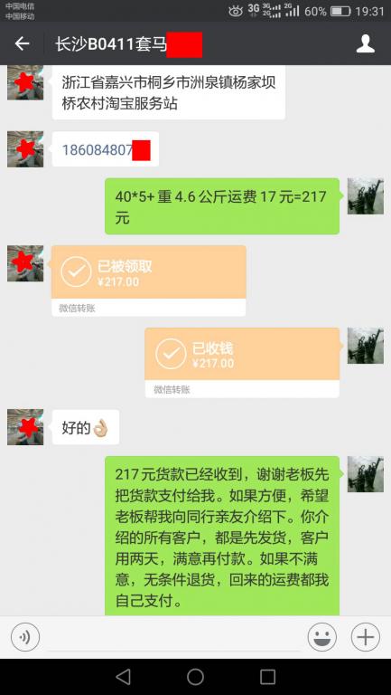 8月31日長沙客戶轉(zhuǎn)賬217元至微信賬戶