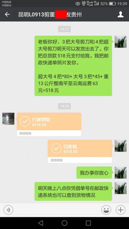 10月7日昆明客戶轉(zhuǎn)賬518元至微信賬戶