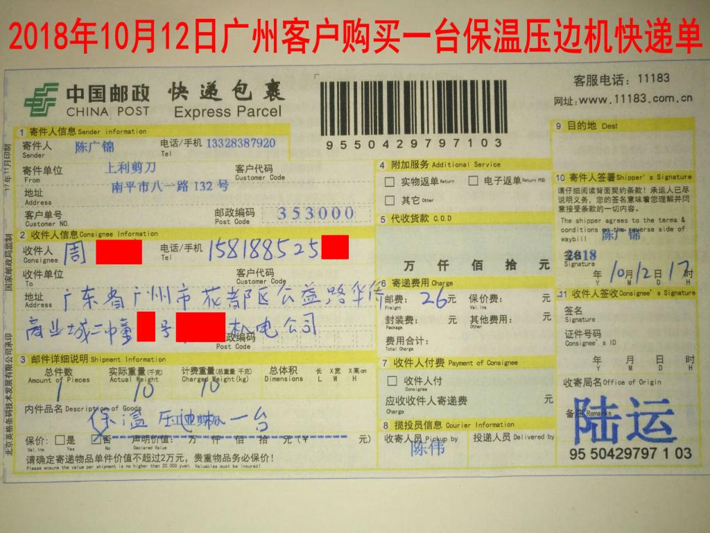 10月12日廣州客戶快遞單