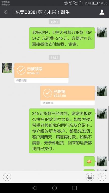 10月12日東莞客戶轉(zhuǎn)賬246元至微信賬戶