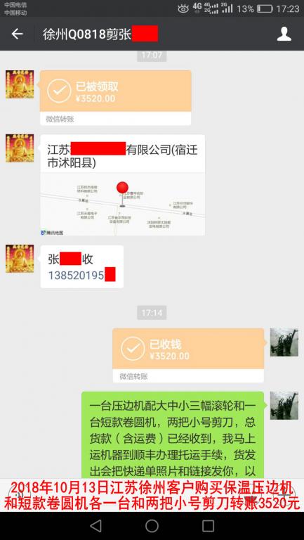 10月13日徐州客戶轉(zhuǎn)賬3520元至微信賬戶