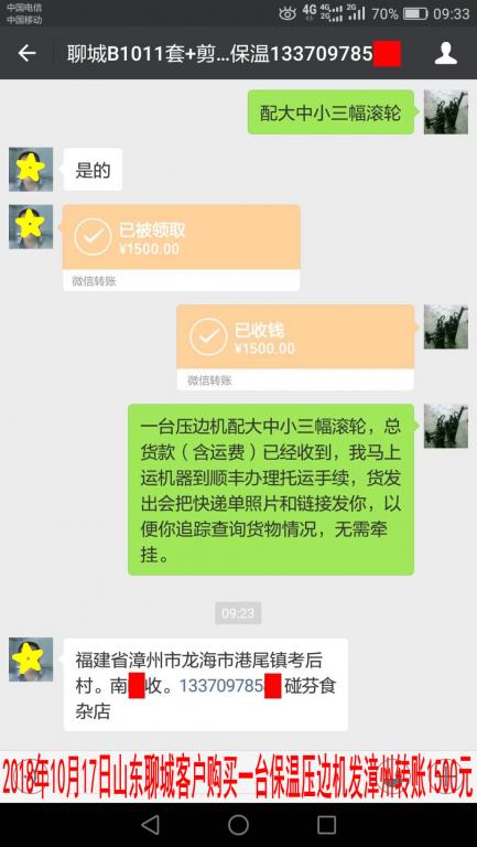 10月17日聊城客戶轉(zhuǎn)賬1500元至微信賬戶