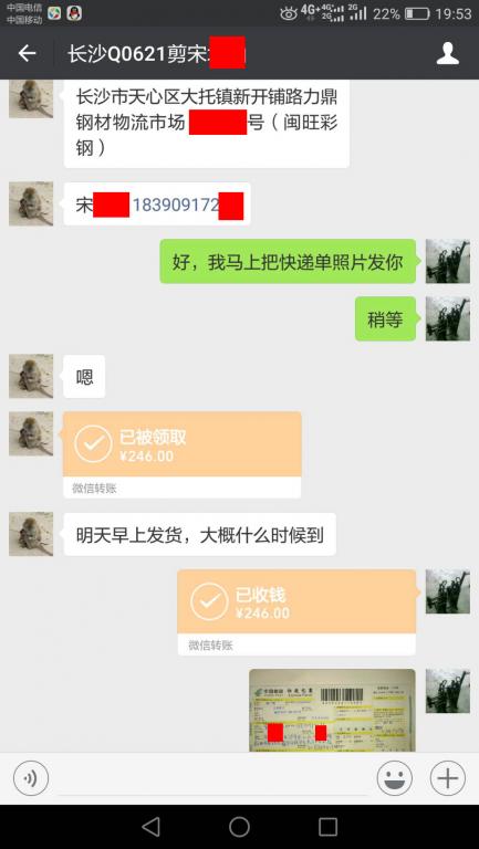 10月10日長(zhǎng)沙客戶轉(zhuǎn)賬246元至微信賬戶