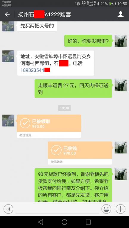 9月13日揚(yáng)州客戶轉(zhuǎn)賬90元至微信賬戶