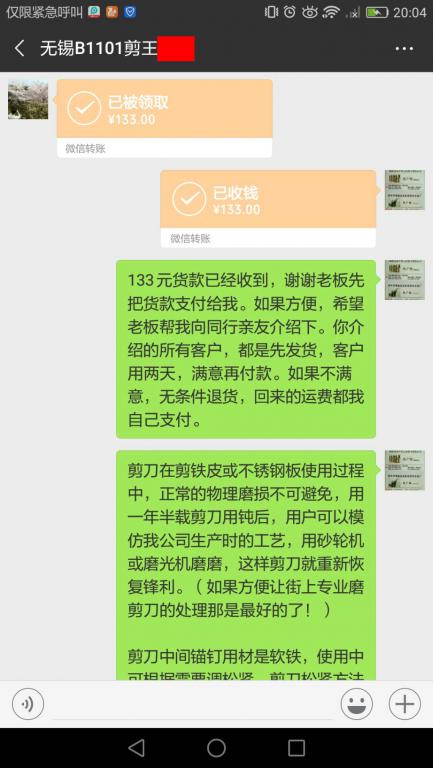 11月1日無錫客戶轉(zhuǎn)賬133元至微信賬戶