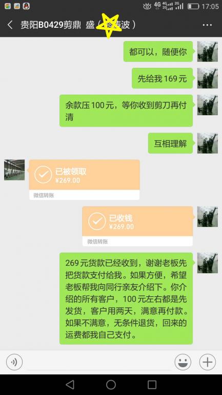 12月9日貴陽(yáng)客戶轉(zhuǎn)賬269元至微信賬戶