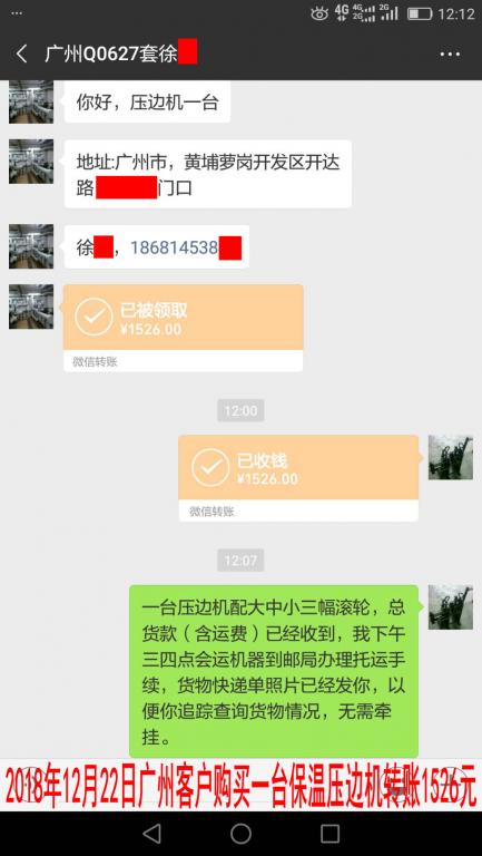 12月22日廣州客戶轉(zhuǎn)賬1526元至微信賬戶