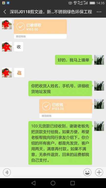 1月17日深圳客戶轉(zhuǎn)賬103元至微信賬戶