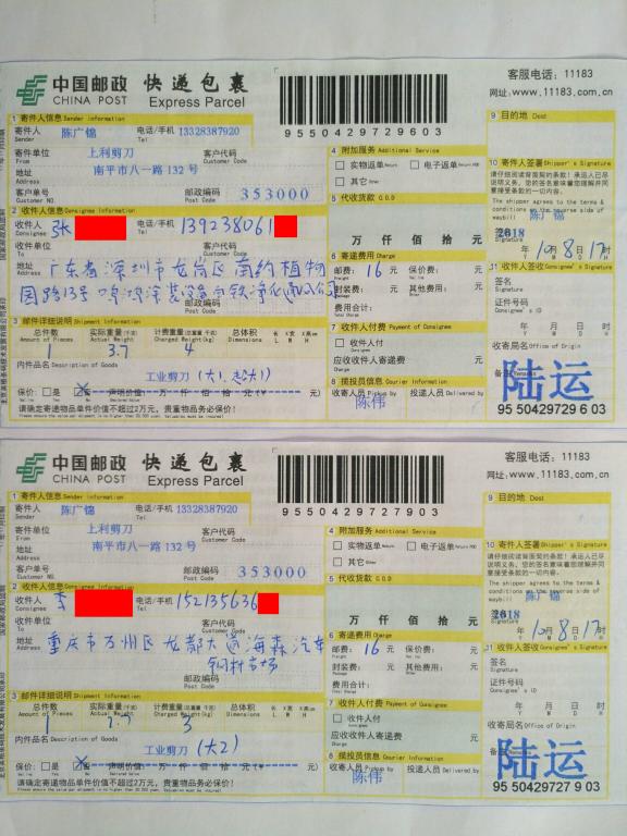10月8日深圳和重慶客戶快遞單