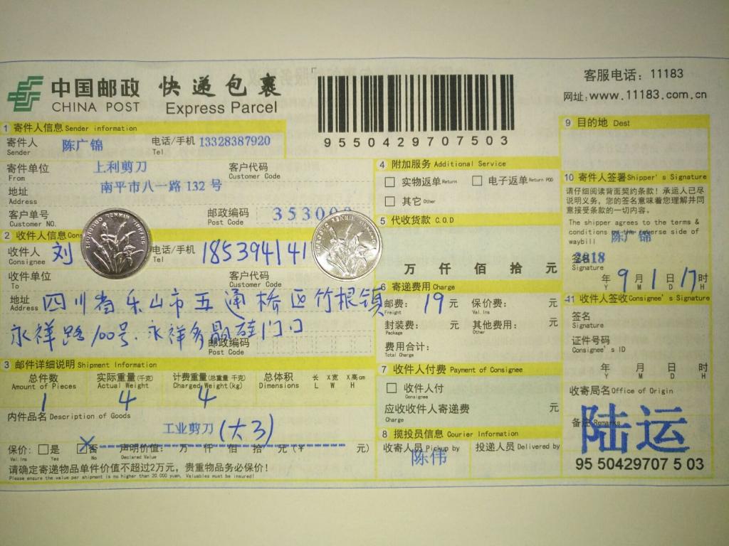 9月1日樂(lè)山客戶快遞單