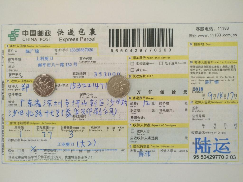 9月14日深圳客戶快遞單