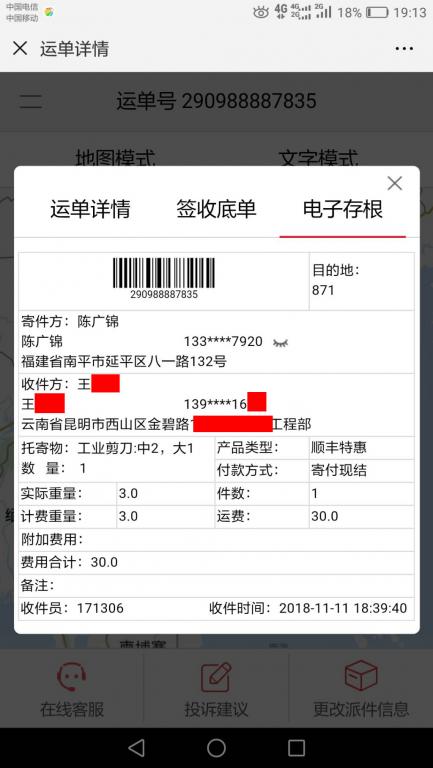 11月11日昆明客戶快遞單