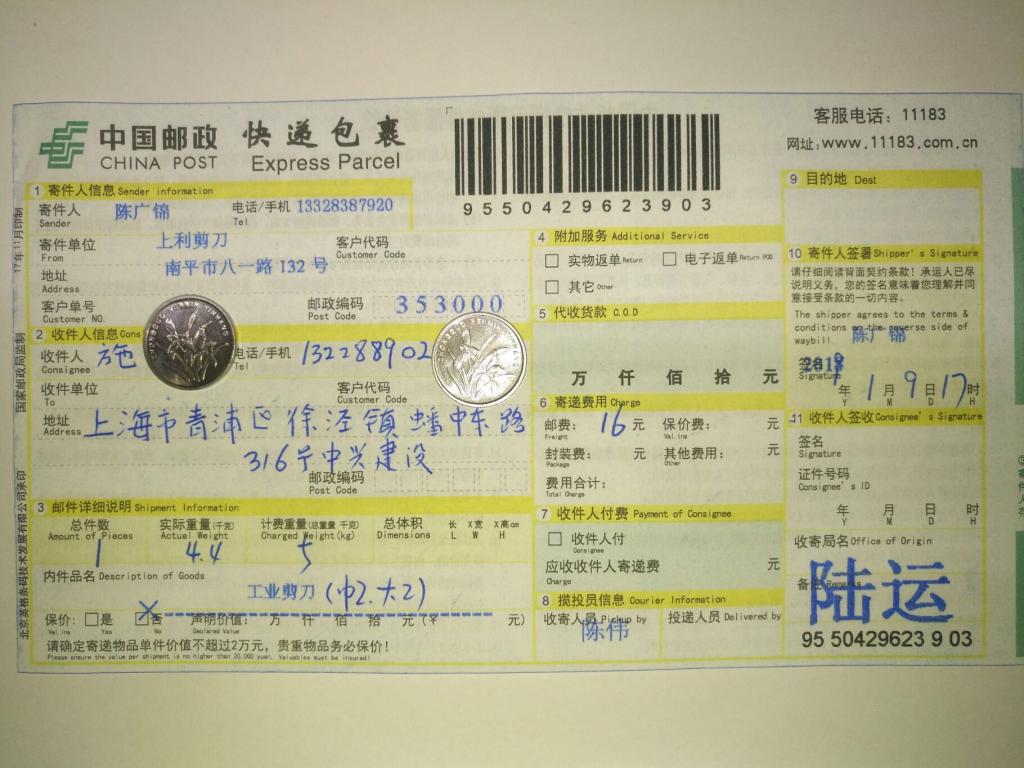 1月9日上?？蛻艨爝f單