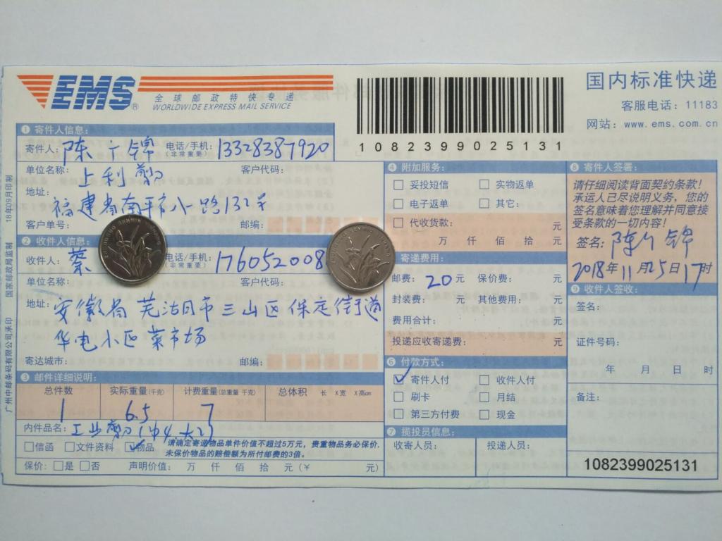 11月25日蕪湖客戶快遞單
