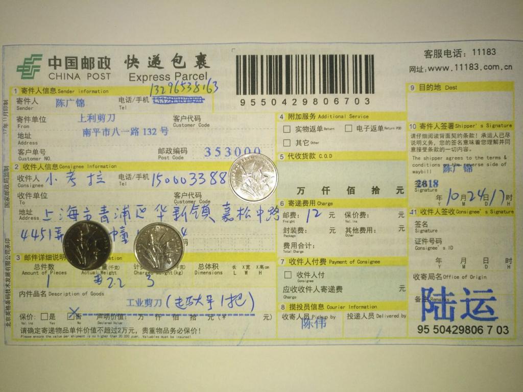 10月24日上?？蛻艨爝f單